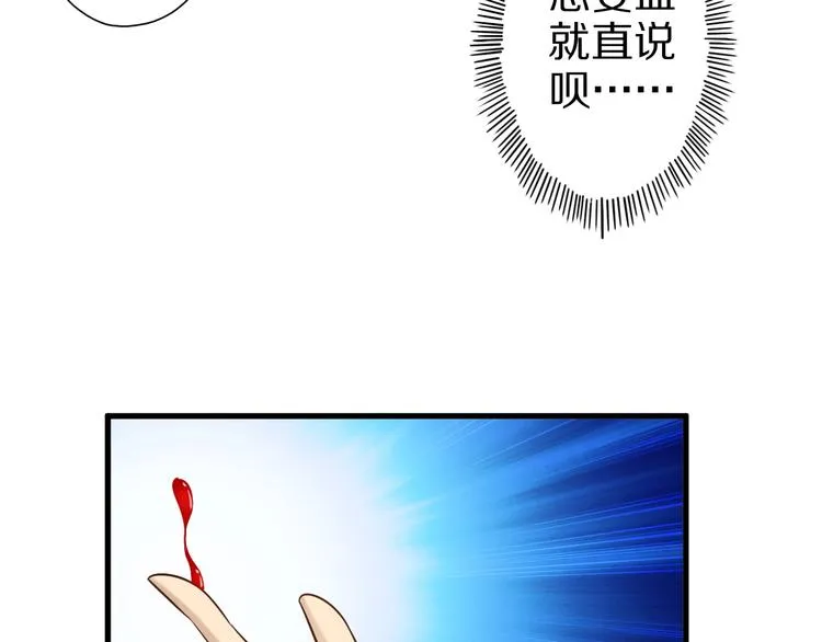第54话 魔血交易 第52页