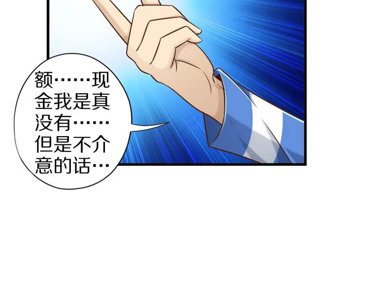第54话 魔血交易 第53页