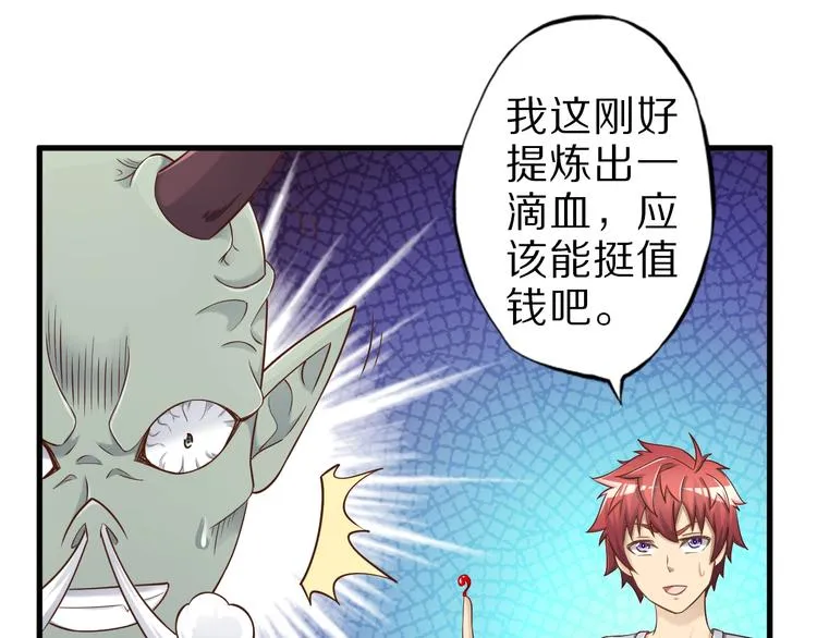 第54话 魔血交易 第55页