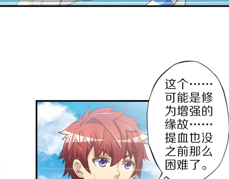 第54话 魔血交易 第58页