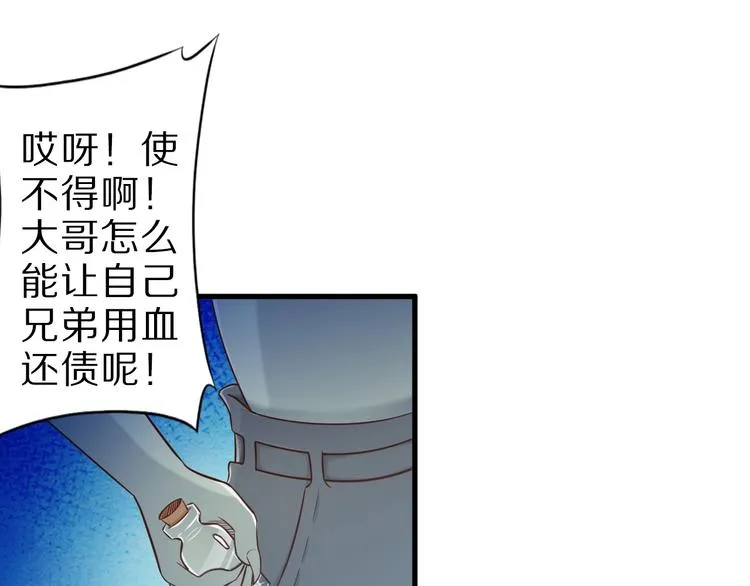 第54话 魔血交易 第61页