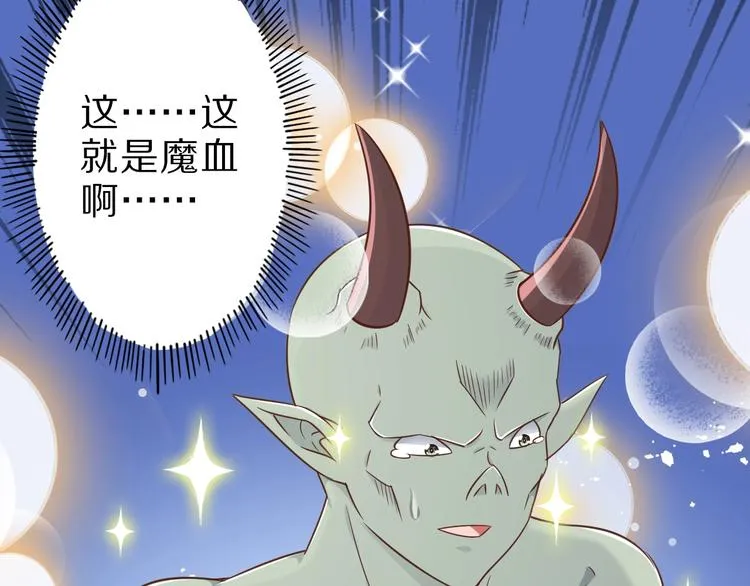 第54话 魔血交易 第65页