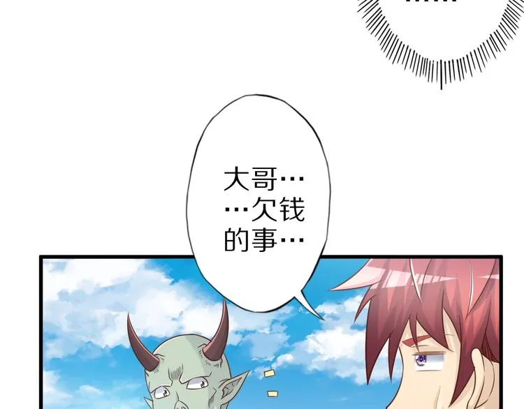 第54话 魔血交易 第67页