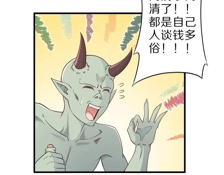 第54话 魔血交易 第69页