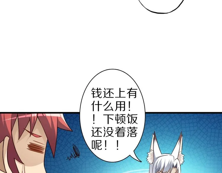 第54话 魔血交易 第76页