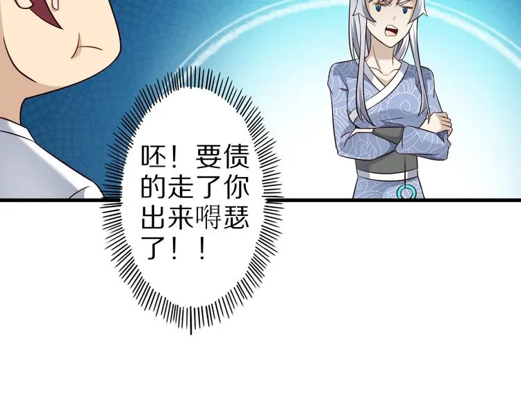 第54话 魔血交易 第77页