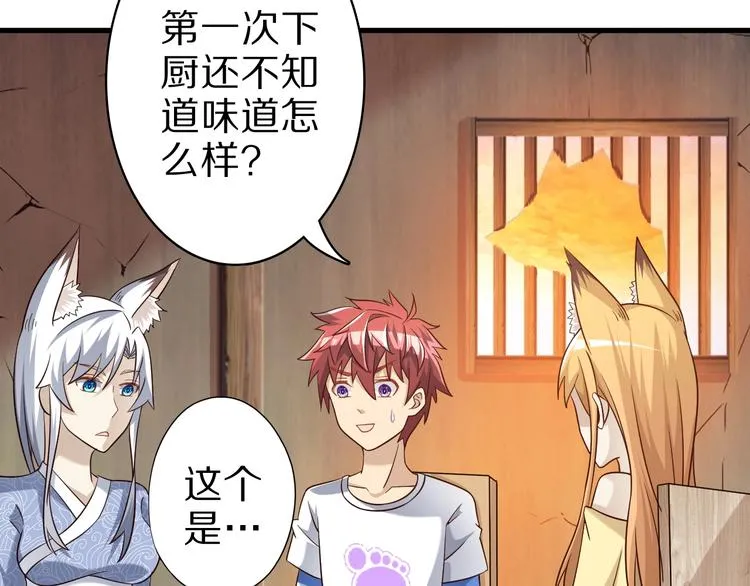 第54话 魔血交易 第87页