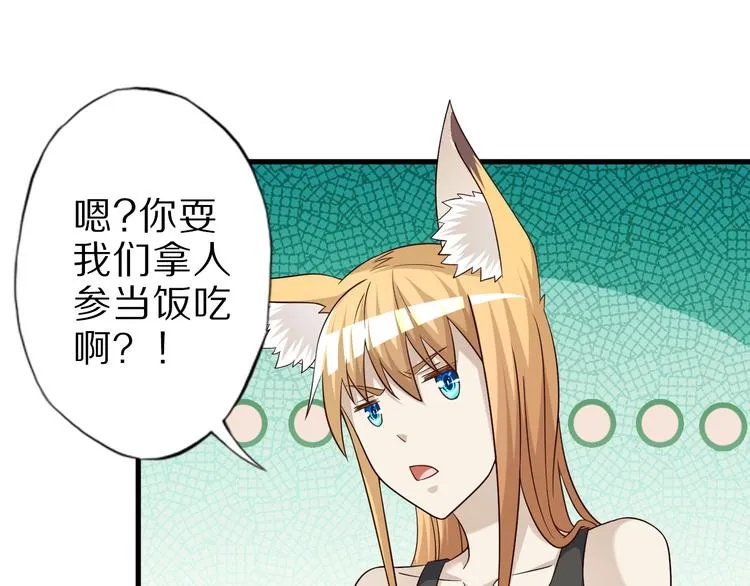 第54话 魔血交易 第91页