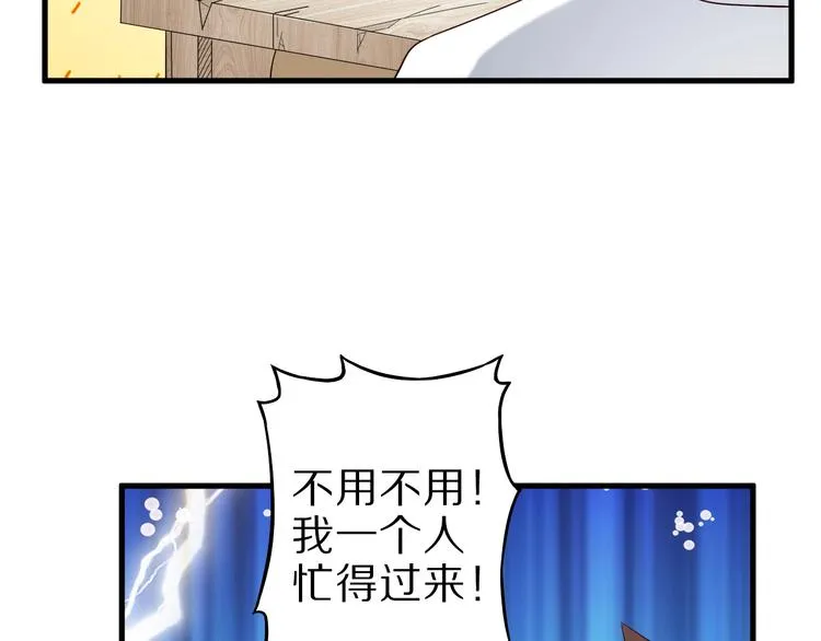 第54话 魔血交易 第97页