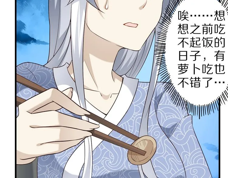 第54话 魔血交易 第103页