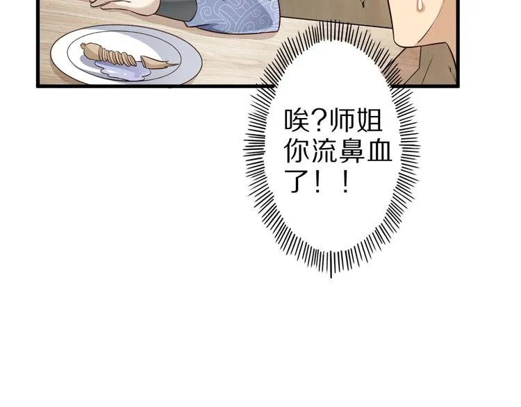 第54话 魔血交易 第110页