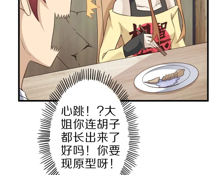 第54话 魔血交易 第112页