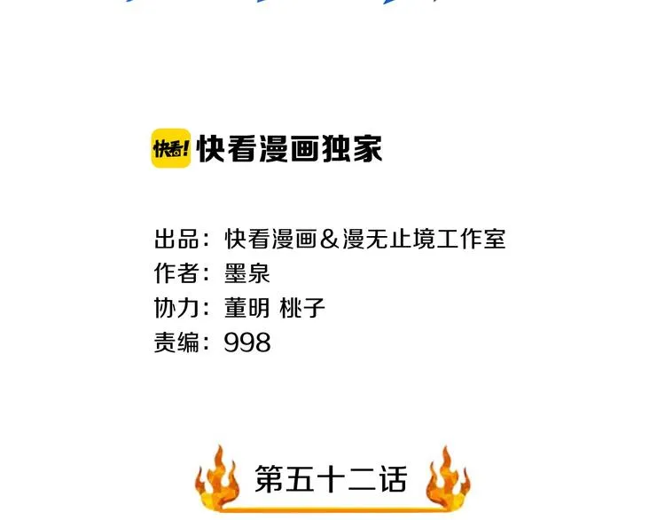 第52话 接任掌门？ 第2页