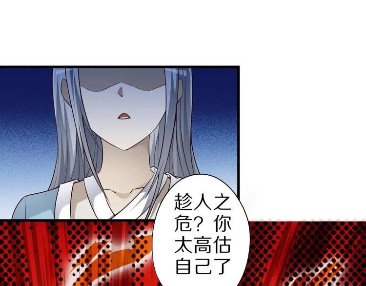 第52话 接任掌门？ 第20页