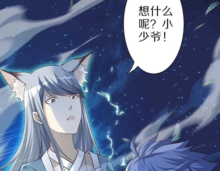 第52话 接任掌门？ 第29页