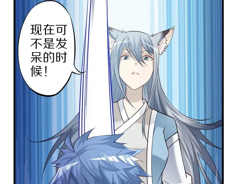 第52话 接任掌门？ 第32页