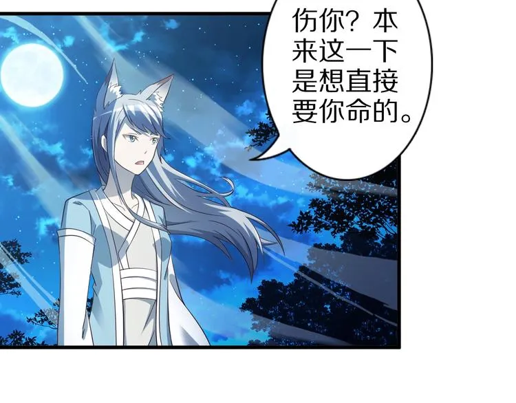第52话 接任掌门？ 第42页