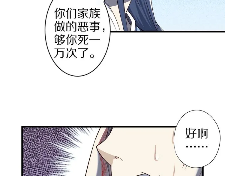 第52话 接任掌门？ 第44页