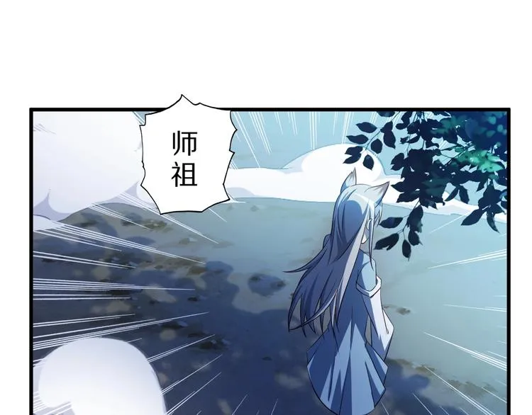 第52话 接任掌门？ 第53页