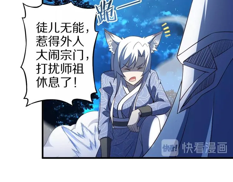 第52话 接任掌门？ 第55页