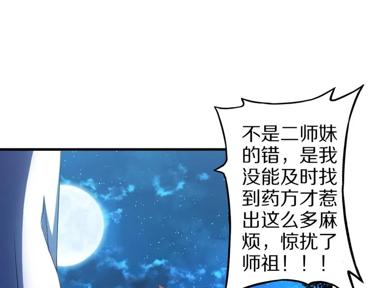 第52话 接任掌门？ 第56页