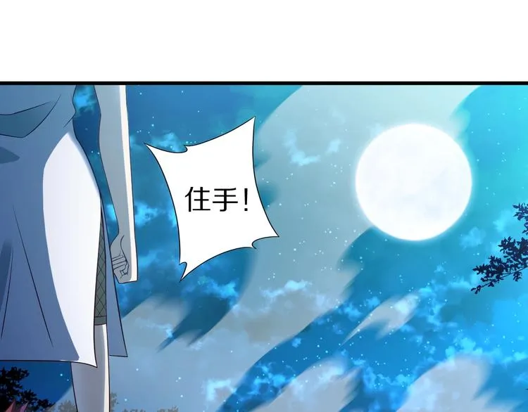 第52话 接任掌门？ 第61页