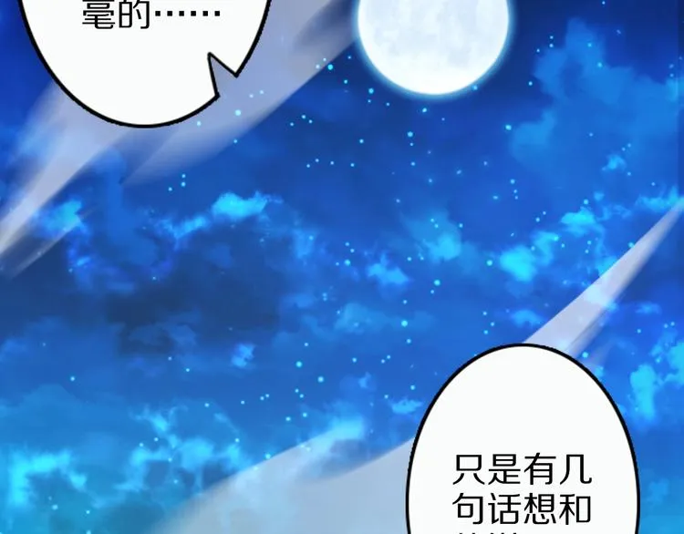 第52话 接任掌门？ 第66页