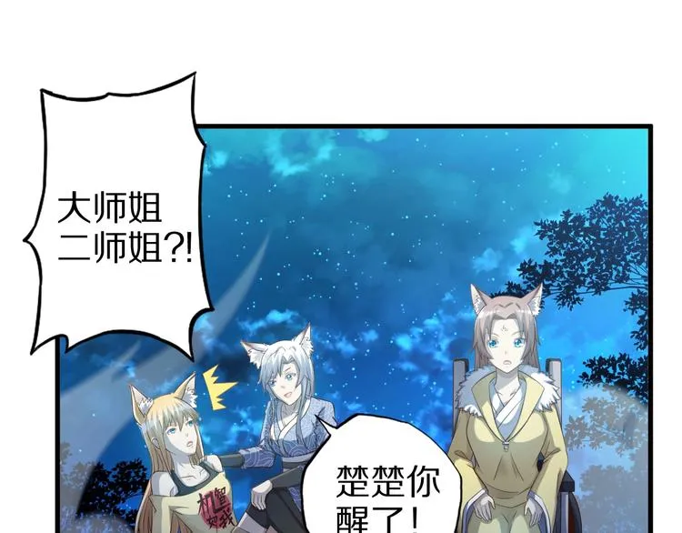 第52话 接任掌门？ 第71页