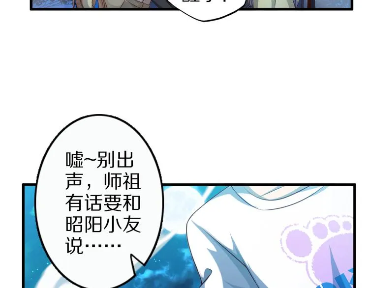 第52话 接任掌门？ 第72页