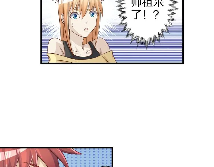 第52话 接任掌门？ 第75页