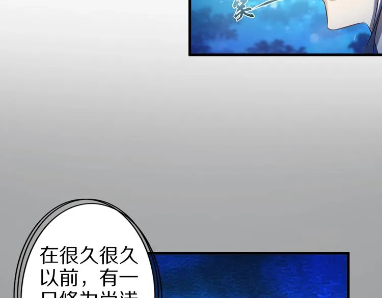 第52话 接任掌门？ 第79页