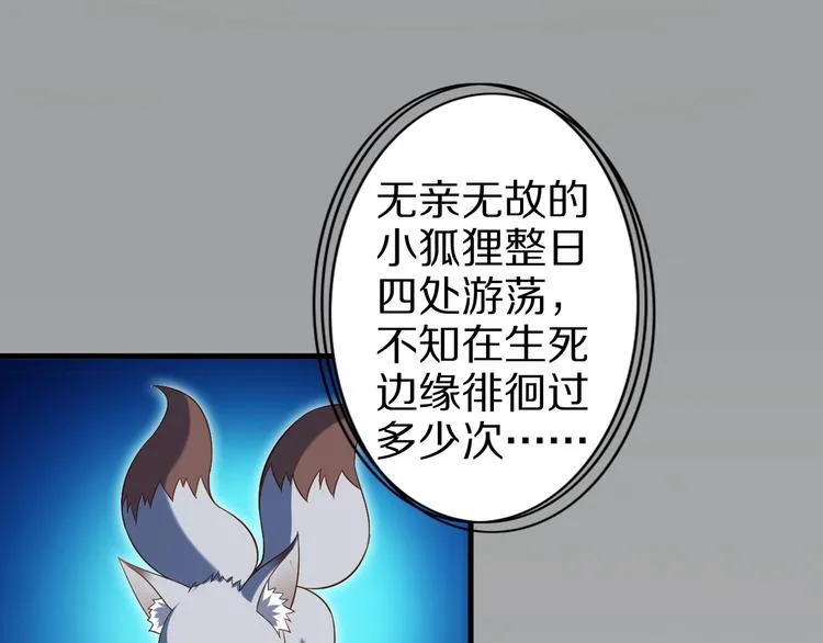 第52话 接任掌门？ 第81页