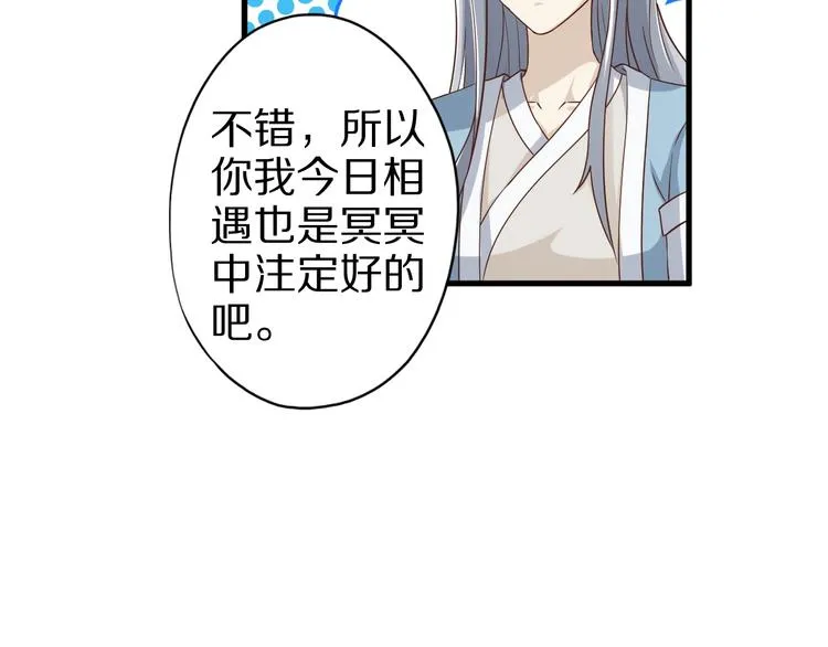 第52话 接任掌门？ 第86页