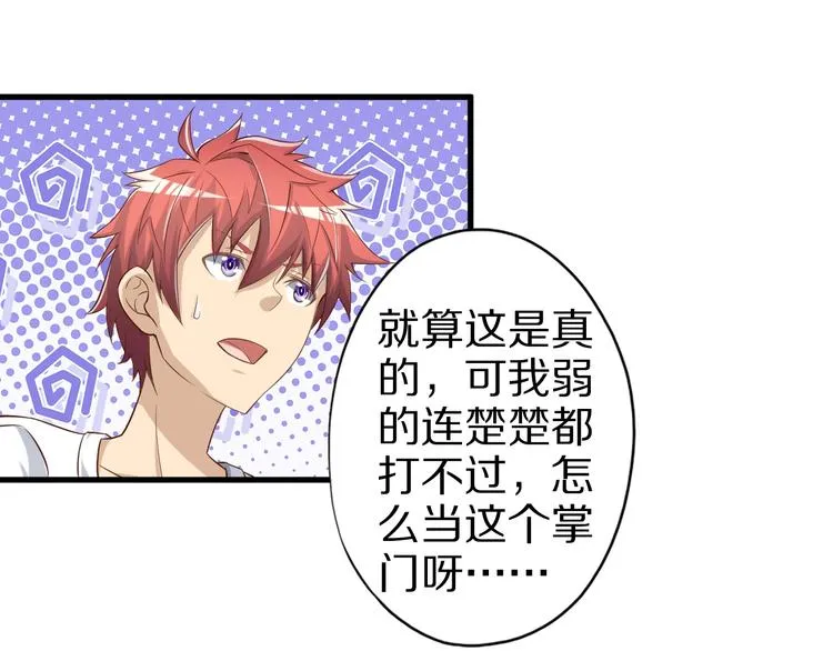第52话 接任掌门？ 第87页