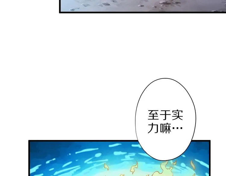 第52话 接任掌门？ 第90页