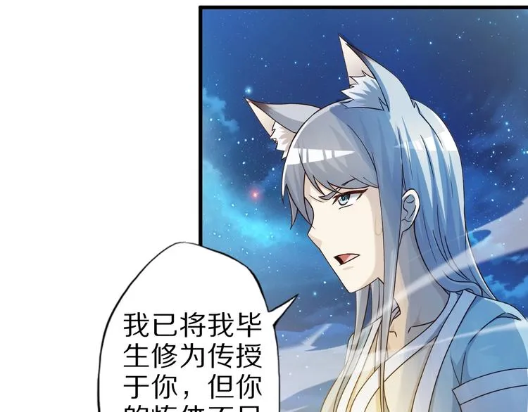 第52话 接任掌门？ 第95页