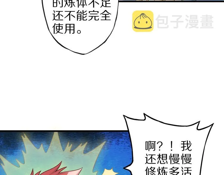 第52话 接任掌门？ 第96页
