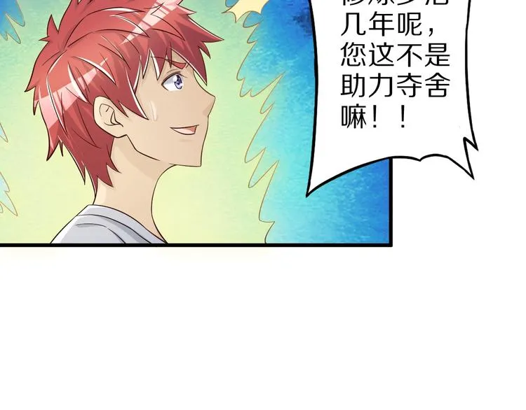 第52话 接任掌门？ 第97页