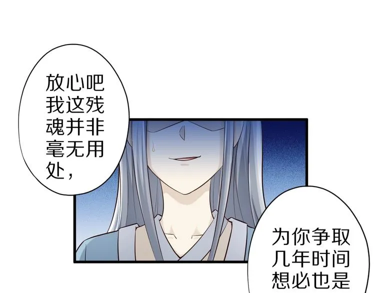 第52话 接任掌门？ 第98页