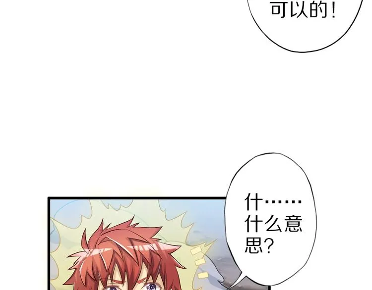 第52话 接任掌门？ 第99页