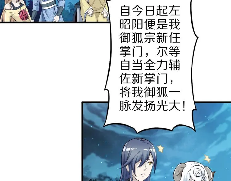 第52话 接任掌门？ 第103页