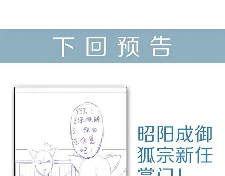 第52话 接任掌门？ 第117页