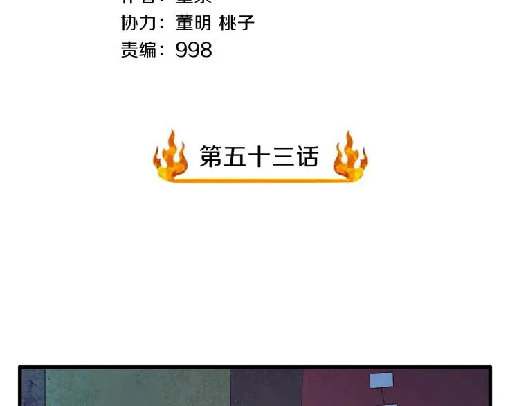 第53话 掌门不好当！ 第4页