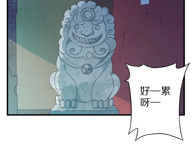 第53话 掌门不好当！ 第5页