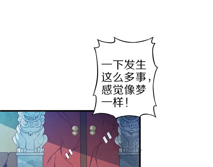第53话 掌门不好当！ 第6页