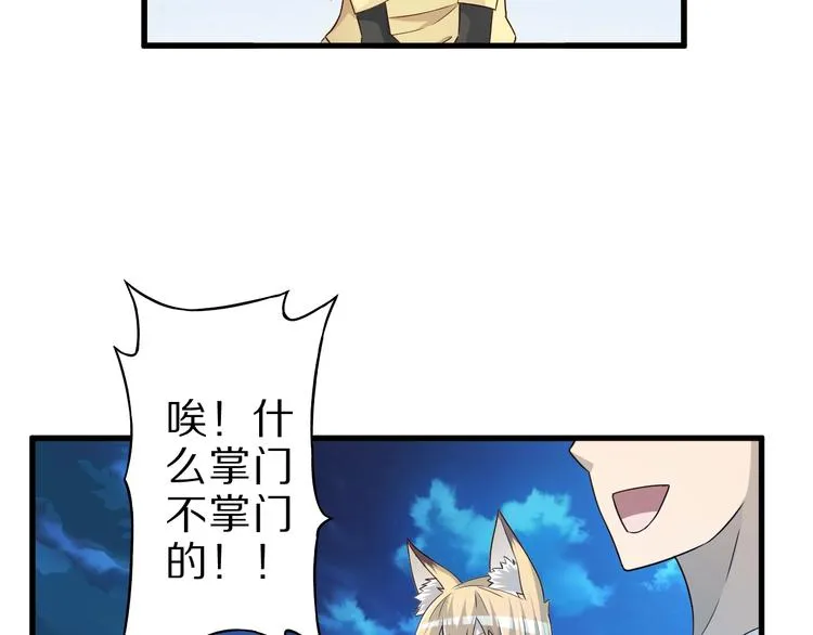 第53话 掌门不好当！ 第9页