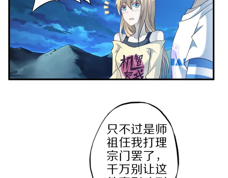 第53话 掌门不好当！ 第10页