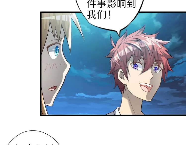 第53话 掌门不好当！ 第11页