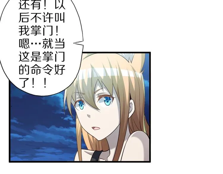 第53话 掌门不好当！ 第12页