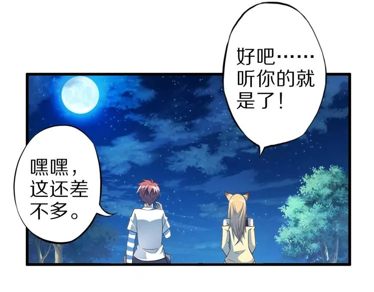 第53话 掌门不好当！ 第14页